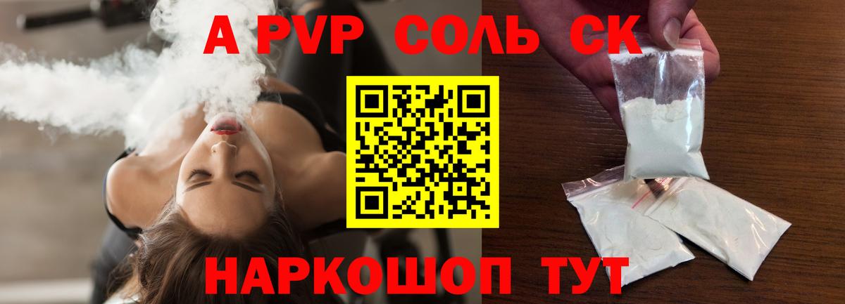 Альфа ПВП Соль Вичуга