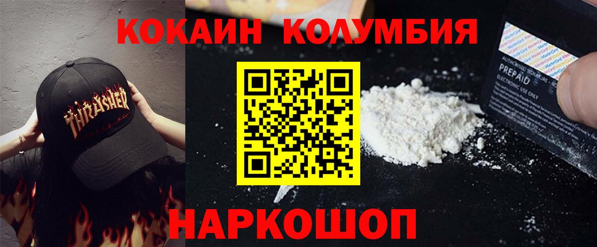 Кокаин Columbia Вичуга