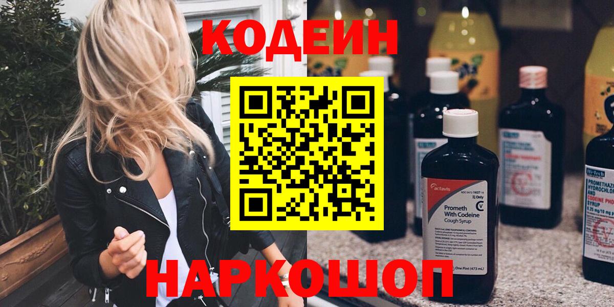 Кодеиновый сироп Lean Purple Drank Вичуга