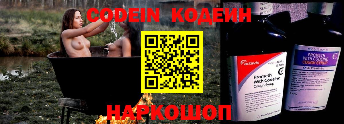 Codein напиток Lean (лин)  Codein напиток Lean (лин)  Вичуга  Вход с VPN 