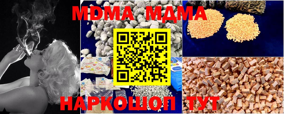 MDMA кристаллы  МДМА  МДМА молли  Вичуга  Вход с VPN 